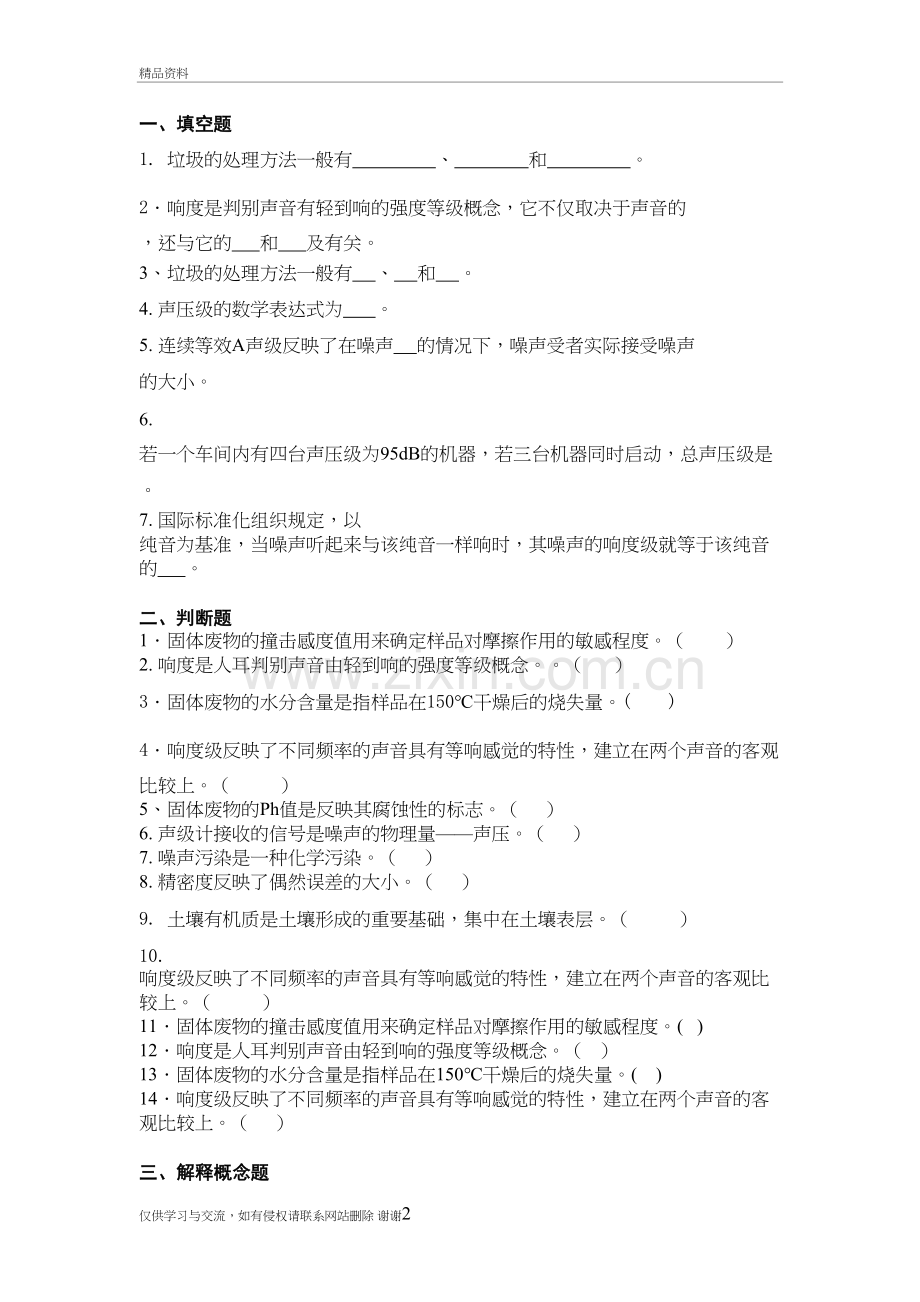 环境监测试题学习资料.doc_第2页