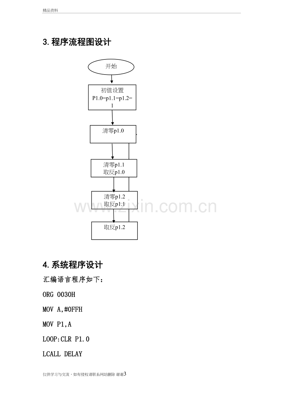 三个发光二极管的循环点亮精编资料.doc_第3页