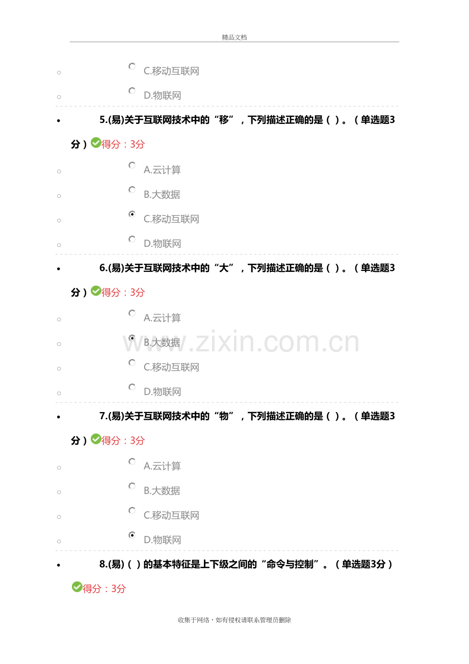 “互联网-”与监管基本方略word版本.docx_第3页