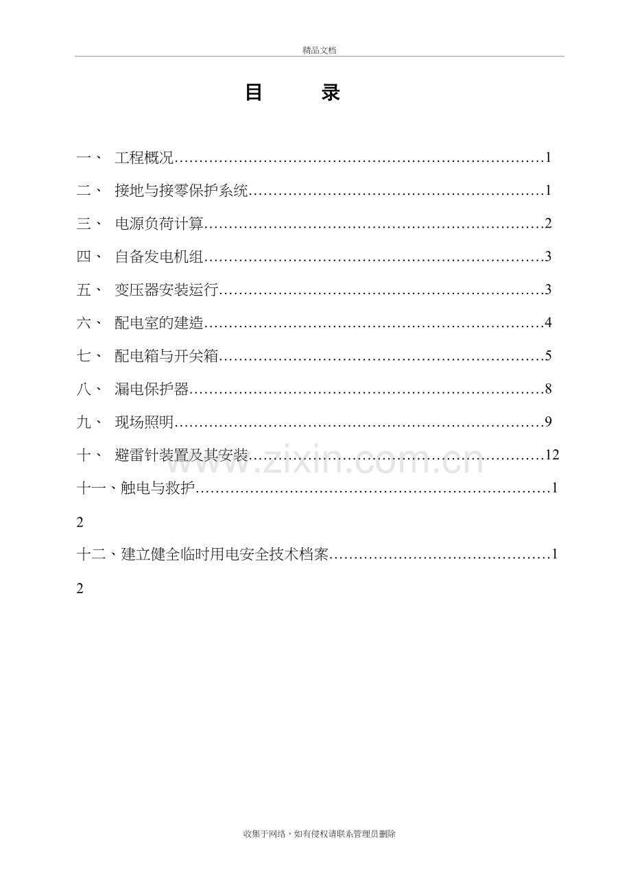 临时用电专项施工方案资料讲解.doc_第3页