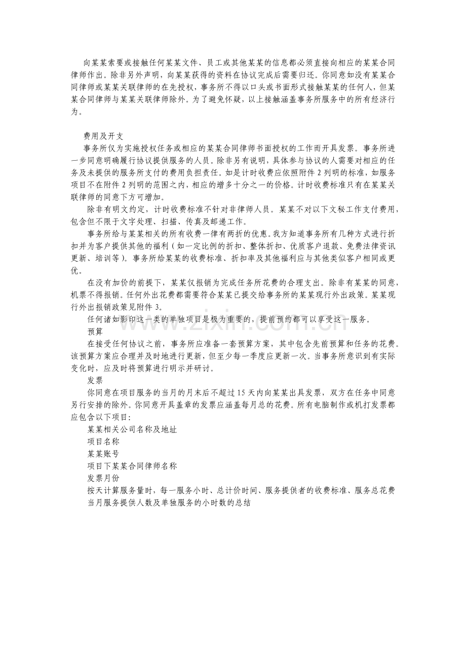 聘用协议--聘用法律顾问或律师知识讲解.docx_第2页