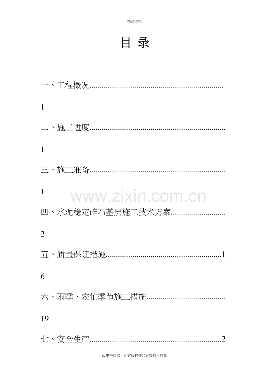 公路水稳施工方案技术交底教学文案.doc_第3页