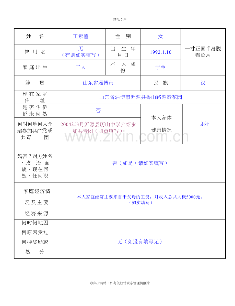 高等学校毕业生登记表样表(填写规范)知识讲解.doc_第3页