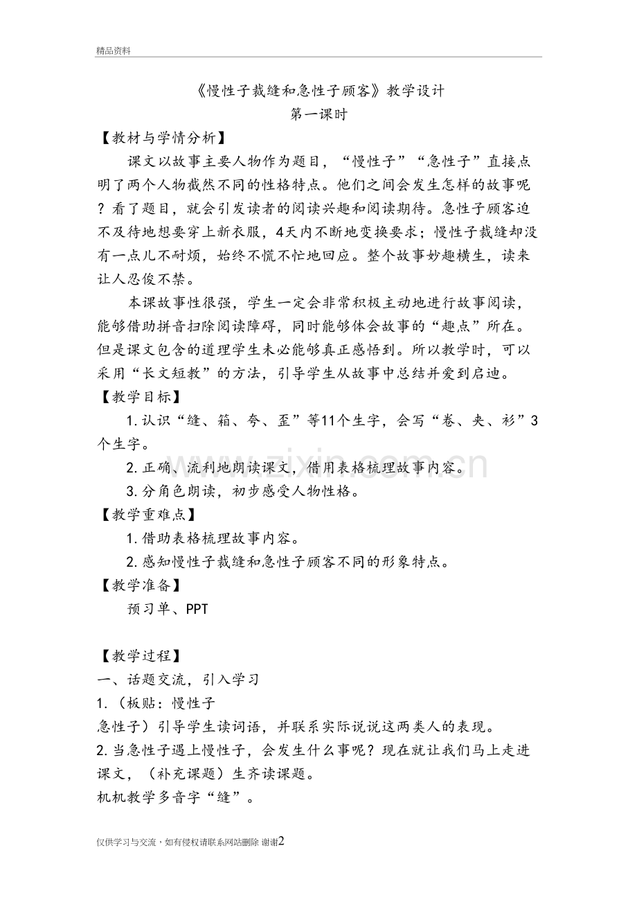 25.《慢性子裁缝和急性子顾客》教学设计复习进程.doc_第2页