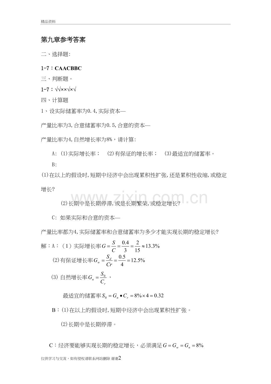 第九章、十章作业答案教学教材.doc_第2页