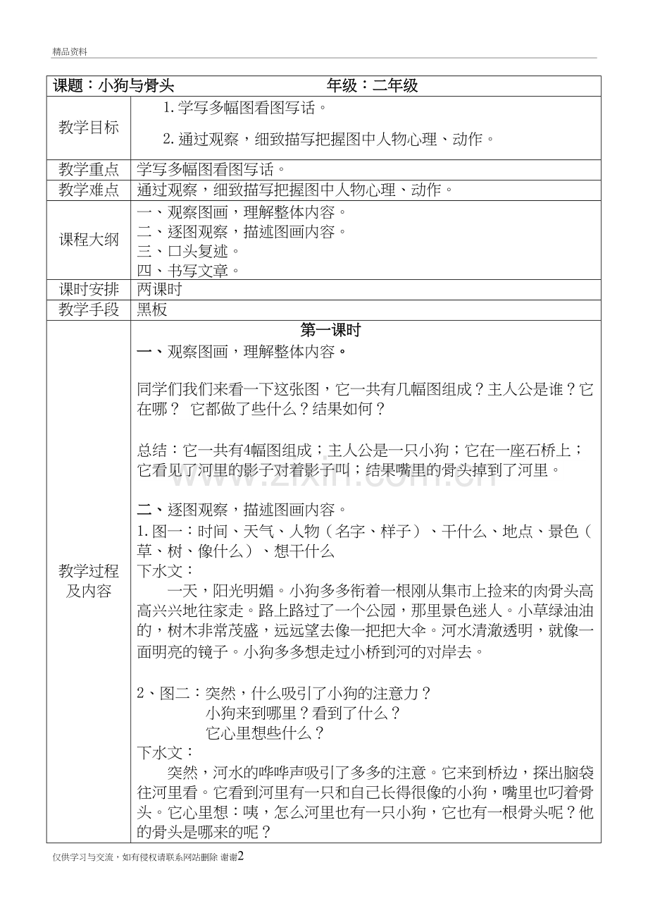 二年级看图作文《小狗与骨头》讲解学习.doc_第2页