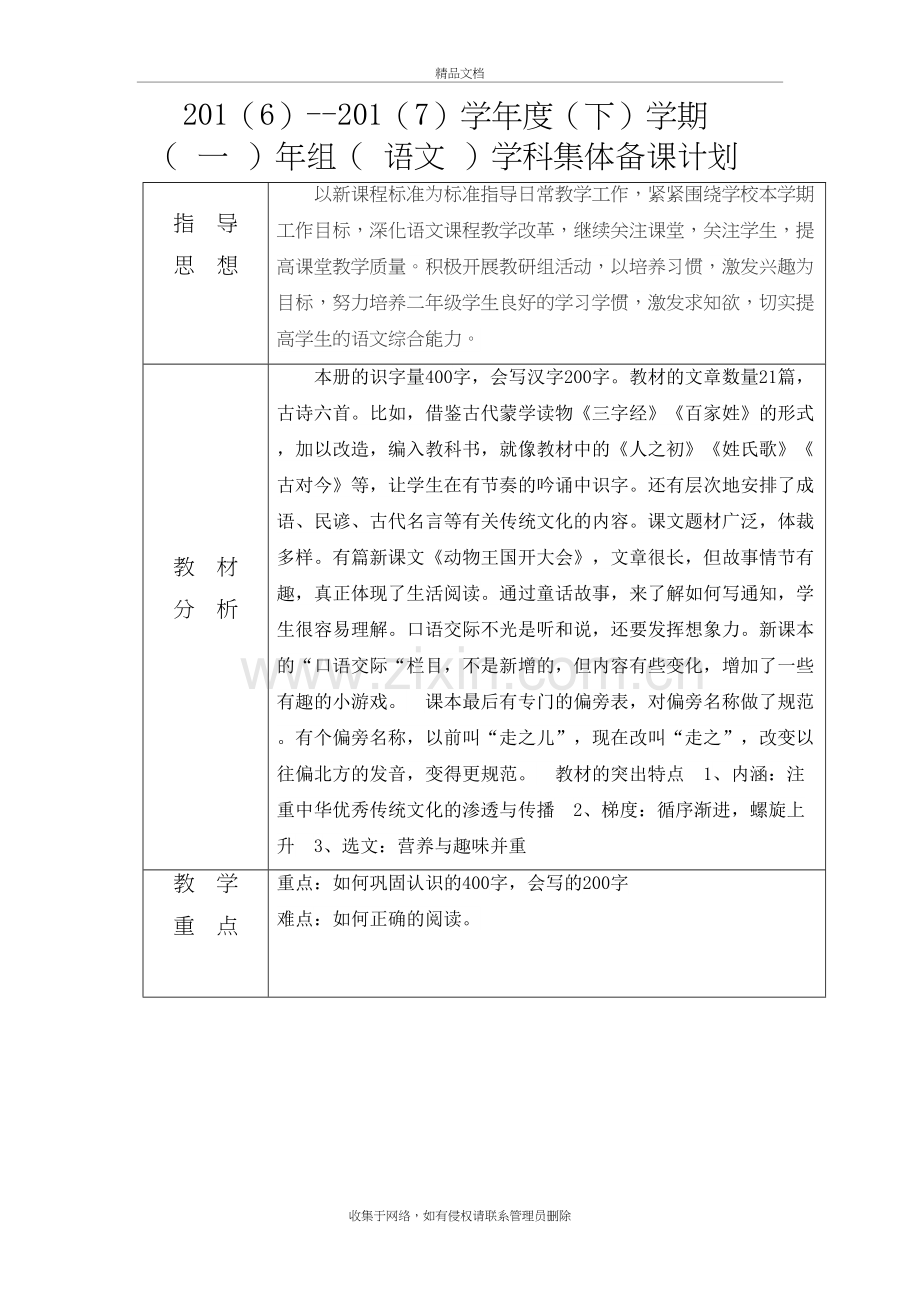 一年级下语文集体备课计划教程文件.doc_第2页