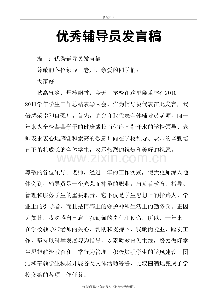 辅导员发言稿doc资料.doc_第2页