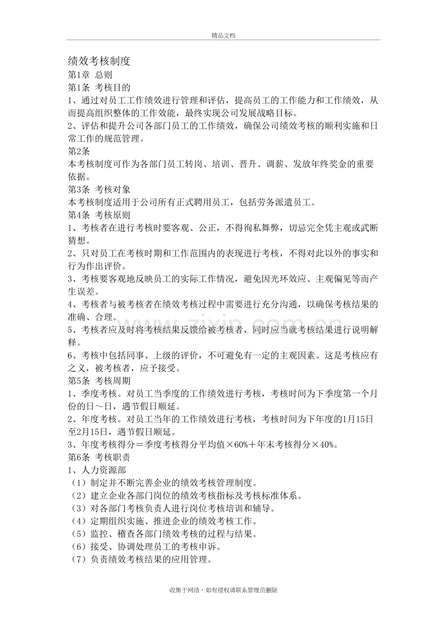 公司绩效考核制度范本教学提纲.doc_第2页