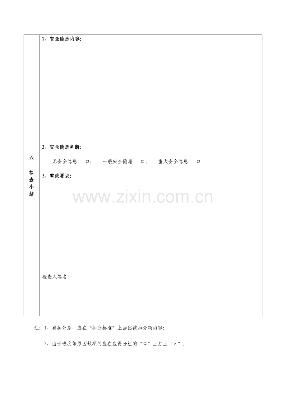 深基坑高边坡工程质量安全专项检查用表说课材料.doc_第3页