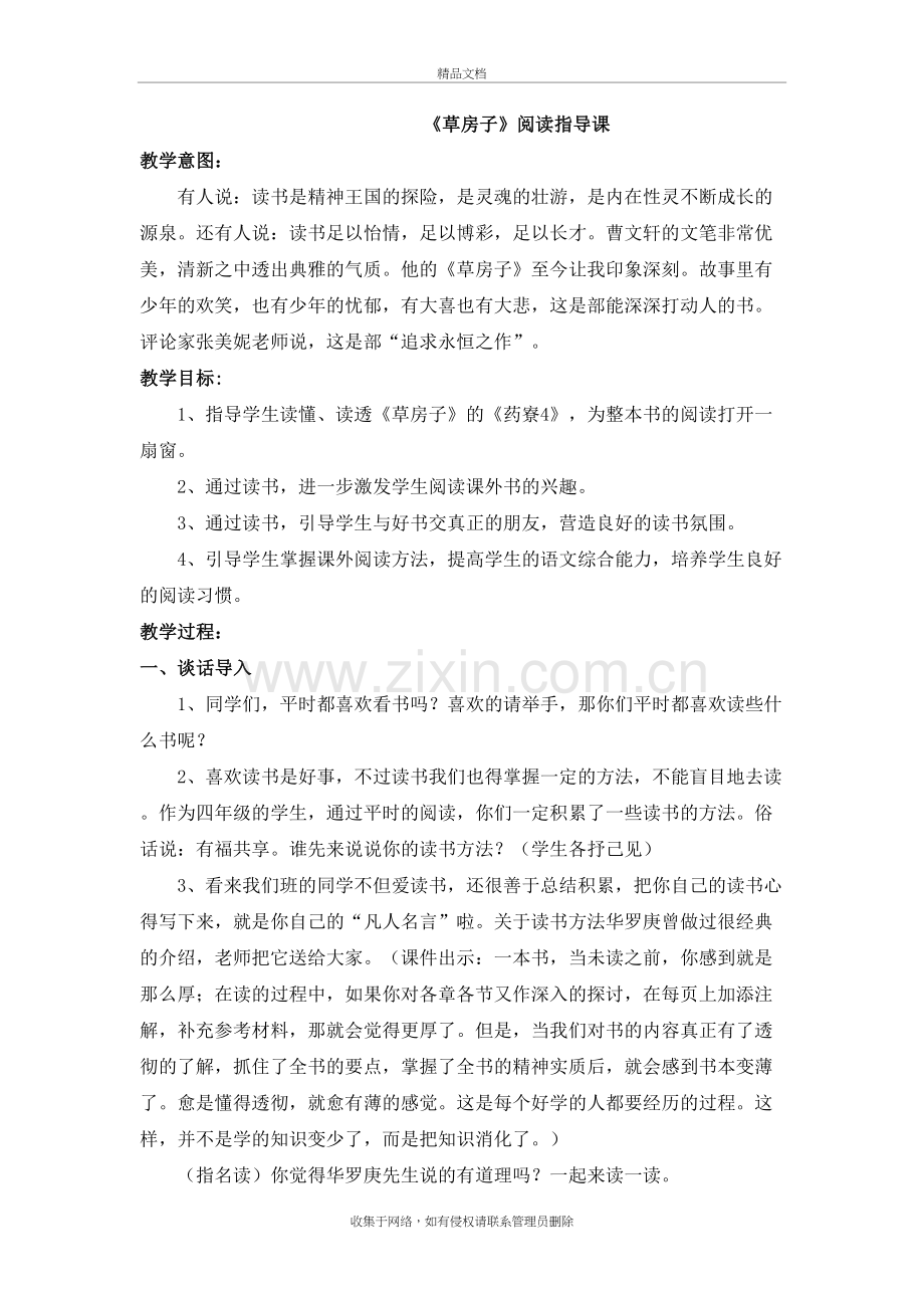 《草房子》阅读指导课教案讲解学习.doc_第2页