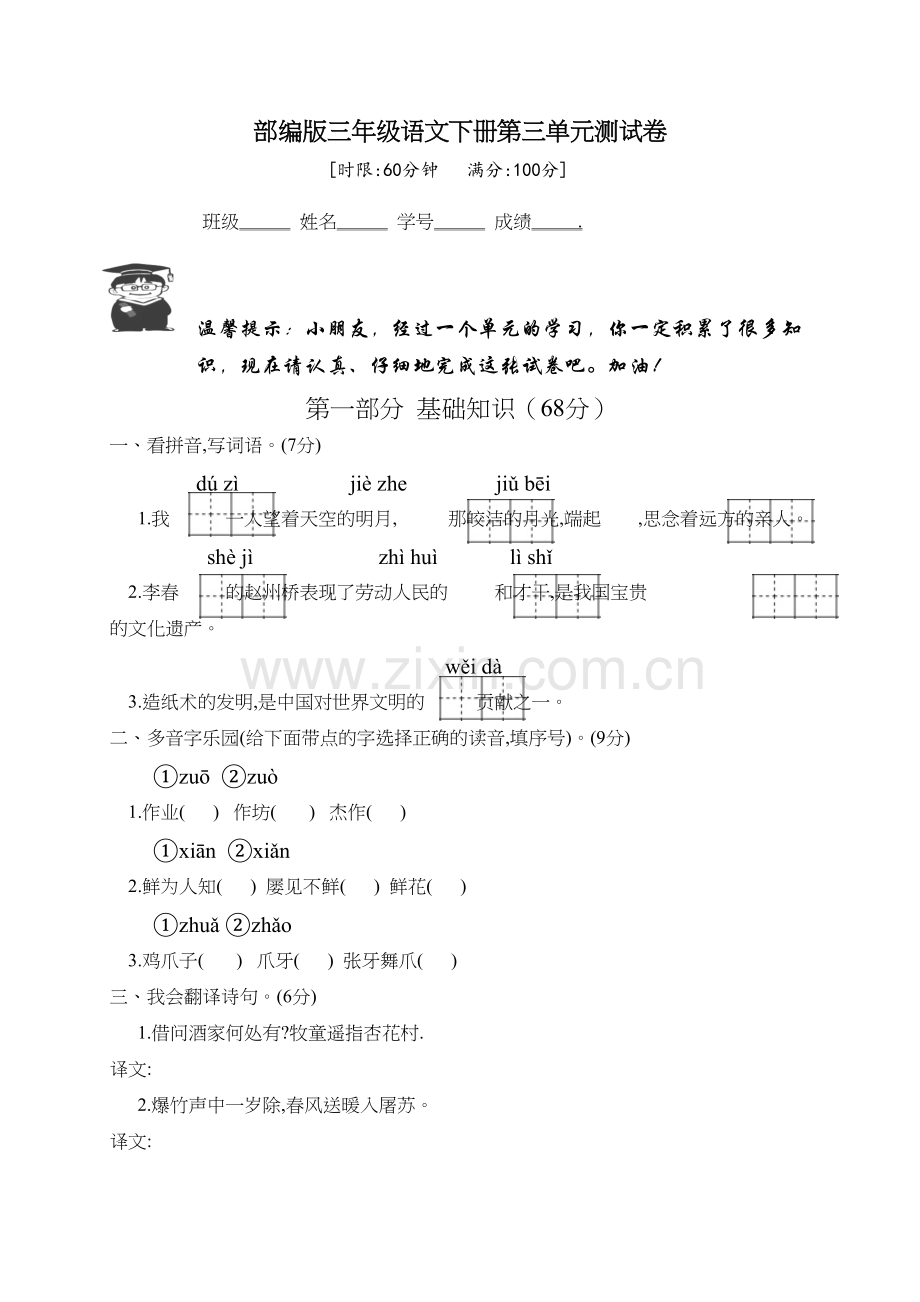 部编版三年级语文下册第三单元测试卷B(含答案解析)教学教材.docx_第2页