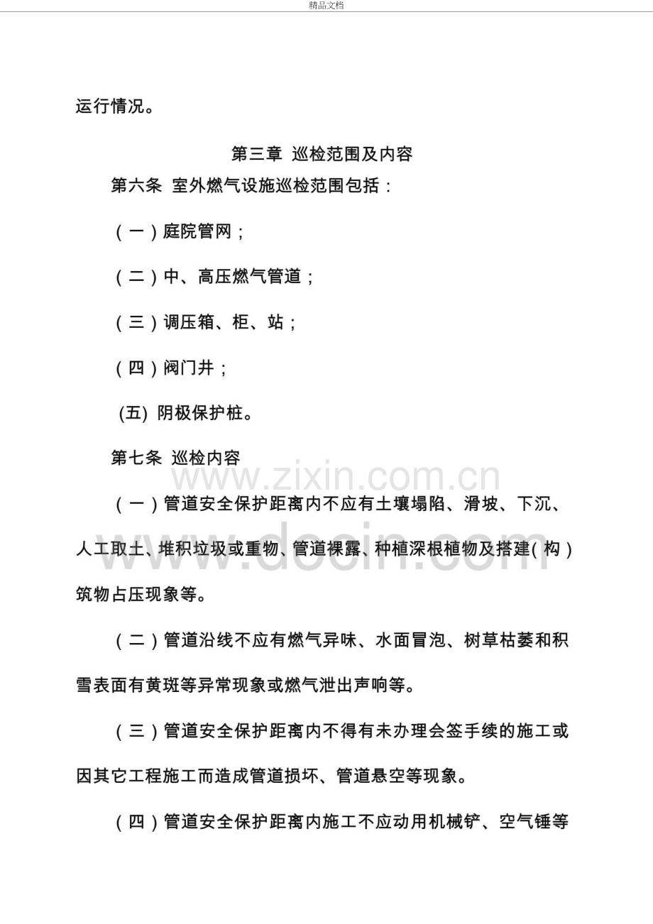 燃气管道巡检管理制度资料讲解.docx_第3页