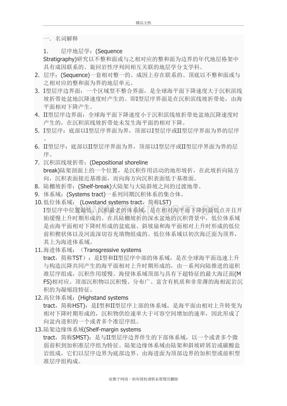 层序地层学复习资料资料讲解.doc_第2页