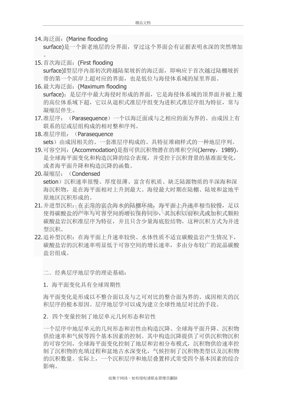 层序地层学复习资料资料讲解.doc_第3页