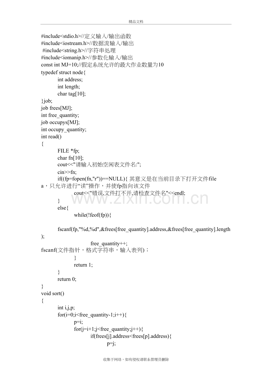 可变分区存储管理方式的内存分配和回收教程文件.doc_第2页