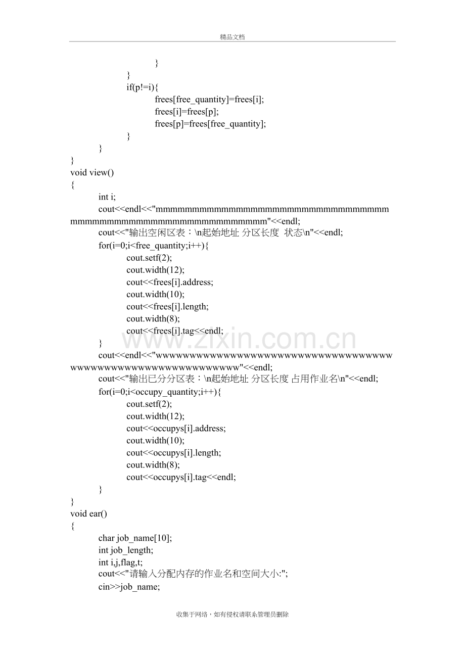 可变分区存储管理方式的内存分配和回收教程文件.doc_第3页