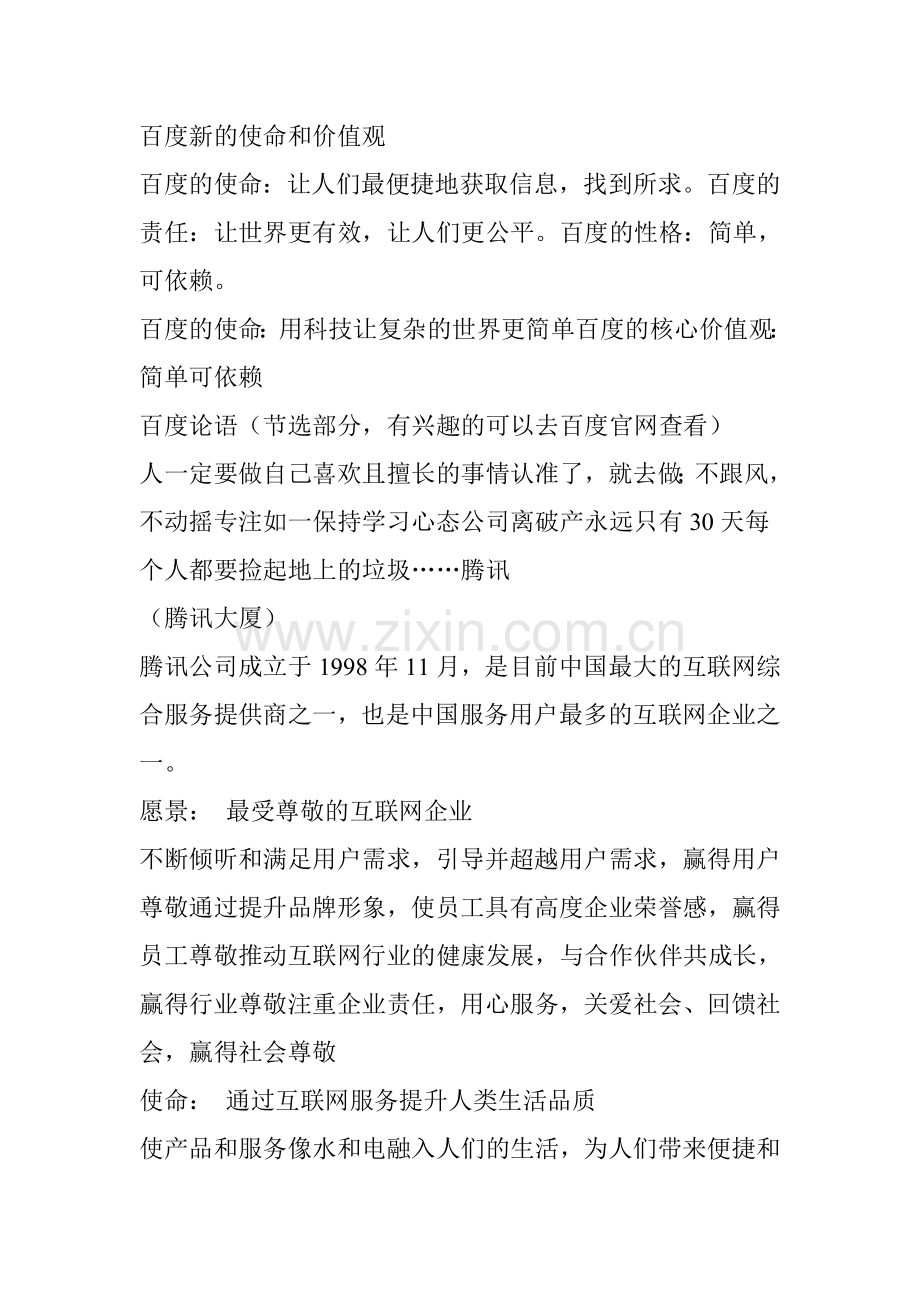 盘点国内八家知名公司的企业文化讲课稿.doc_第2页