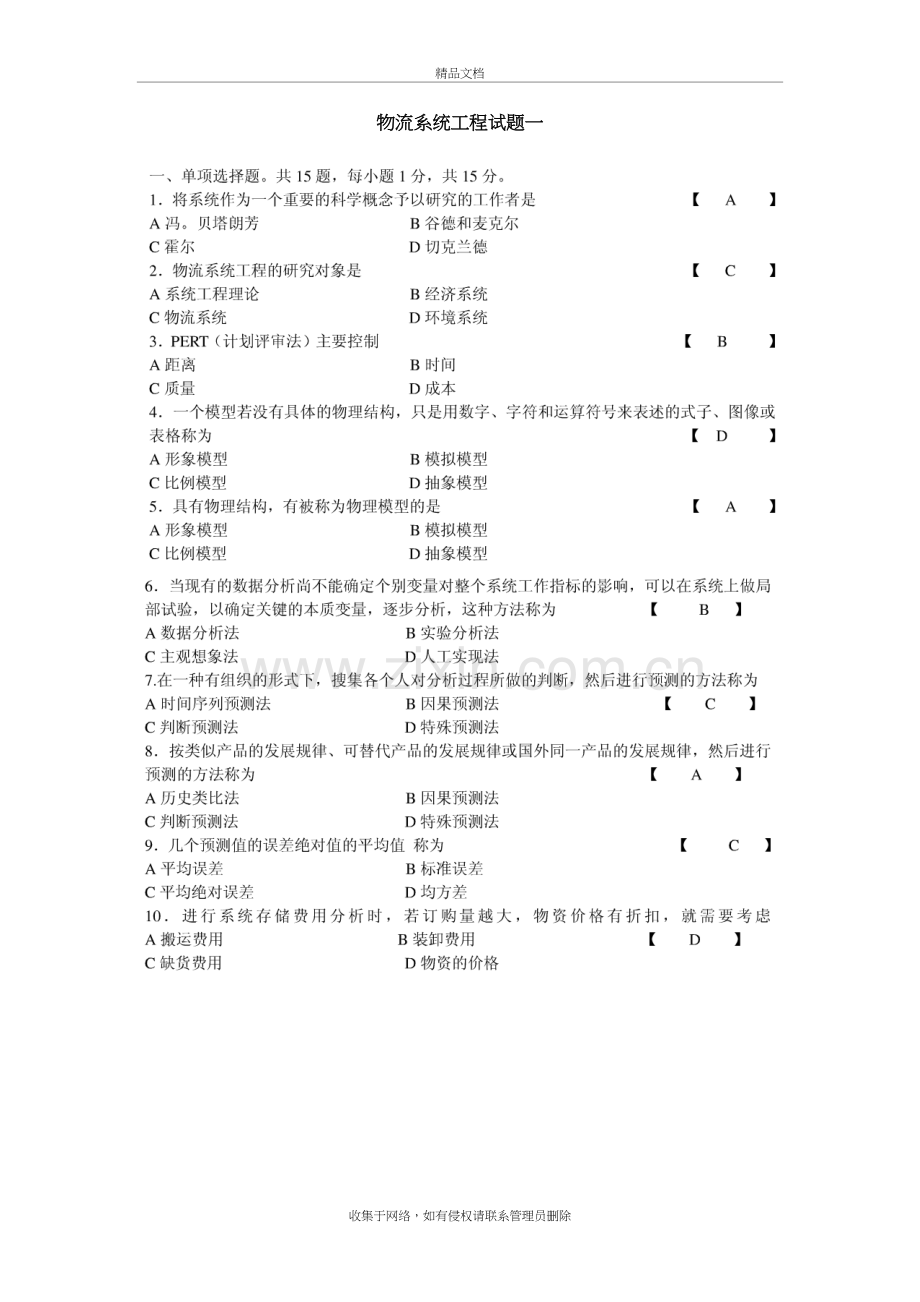 物流系统工程试题(共两套)参考资料讲课教案.doc_第2页