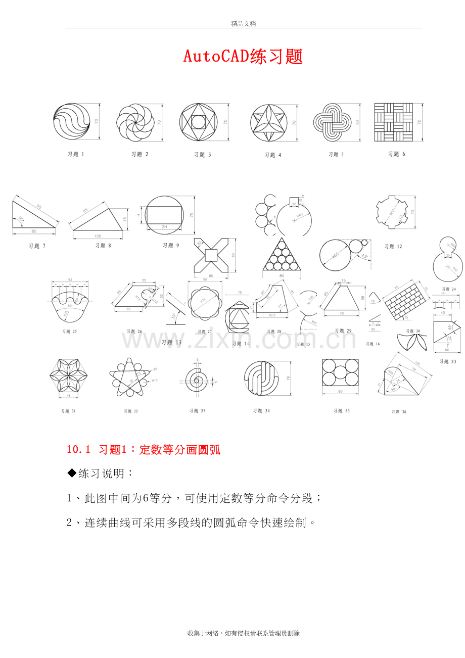 CAD练习题(附带详细绘图步骤)教学教材.doc_第2页