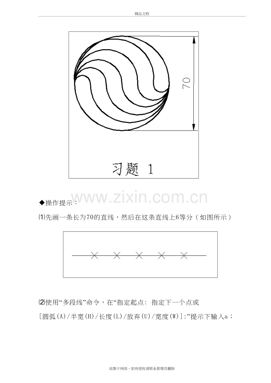 CAD练习题(附带详细绘图步骤)教学教材.doc_第3页