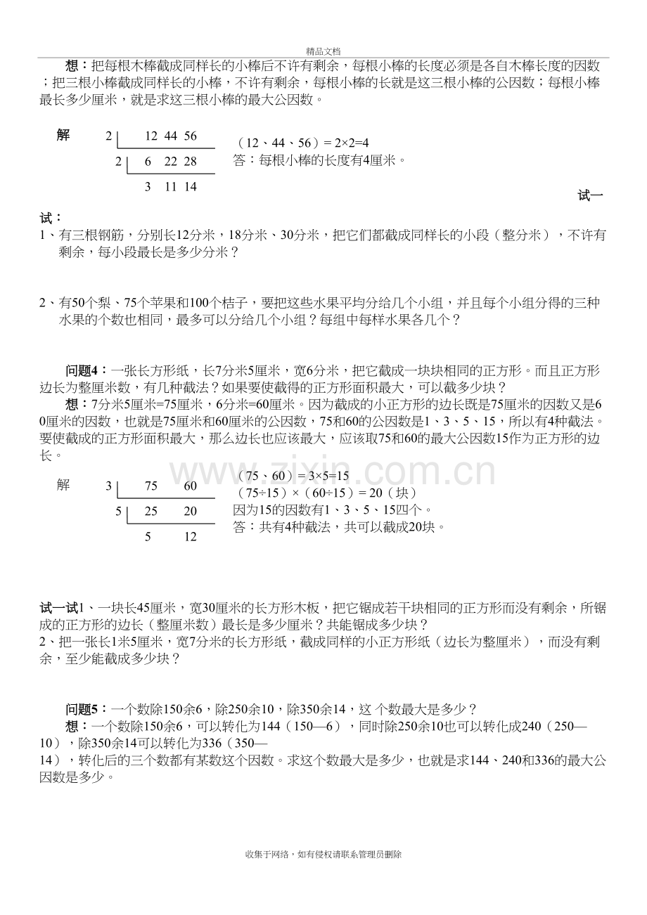 公因数与公倍数说课讲解.doc_第3页