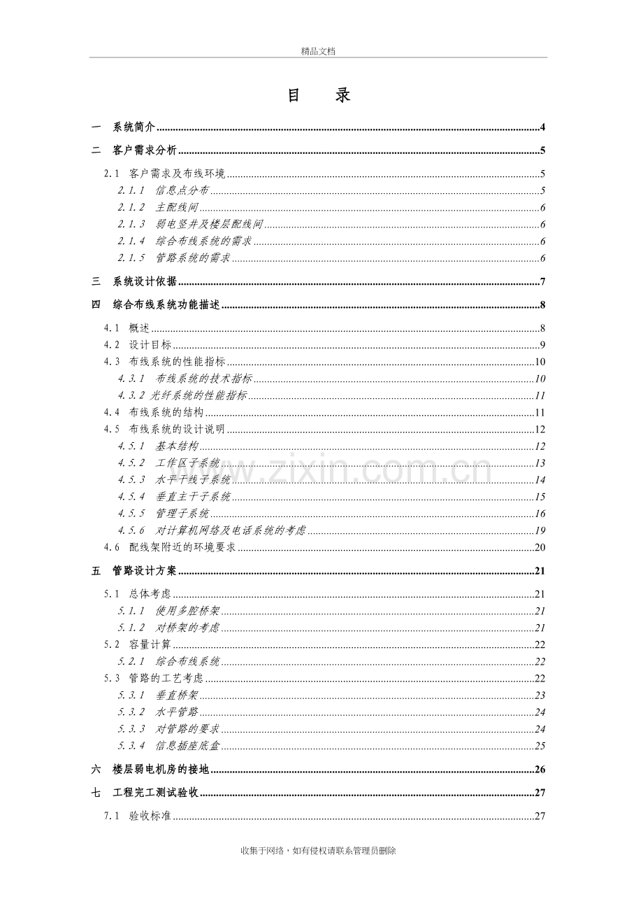 某学校综合布线方案教学文案.doc_第3页