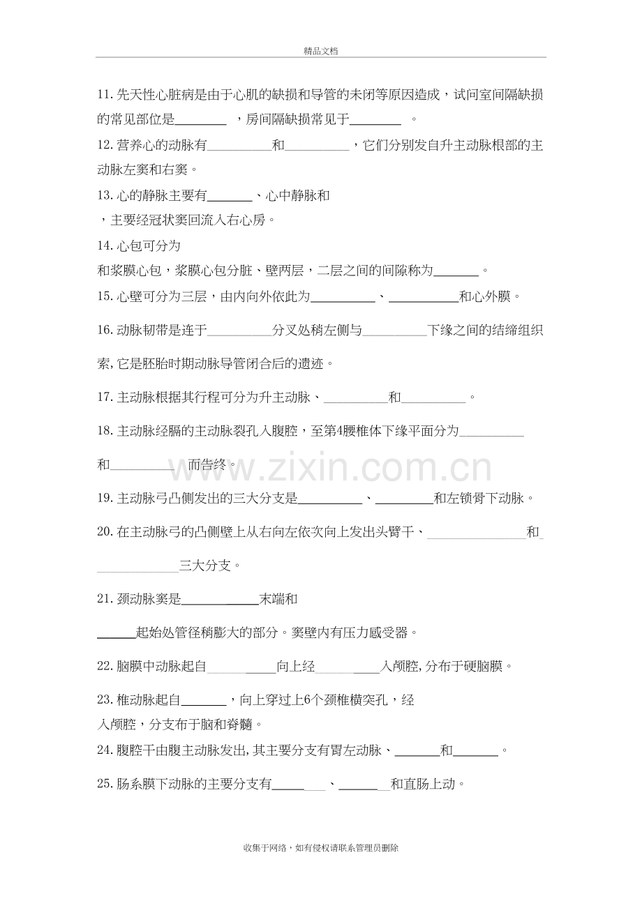 3.复习思考题-脉管学培训讲学.doc_第3页