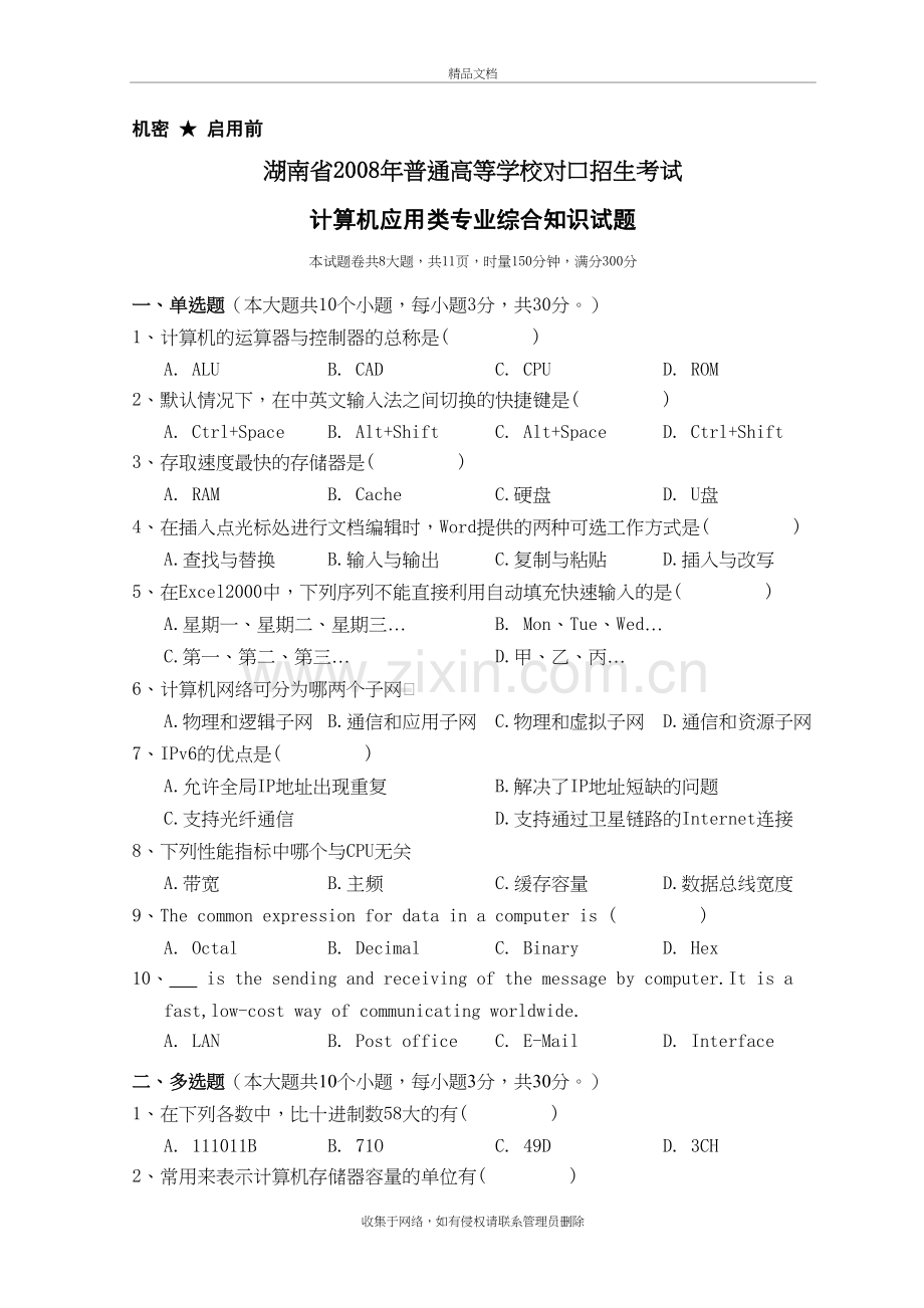 湖南省对口升学考试计算机应用类试题培训资料.doc_第2页