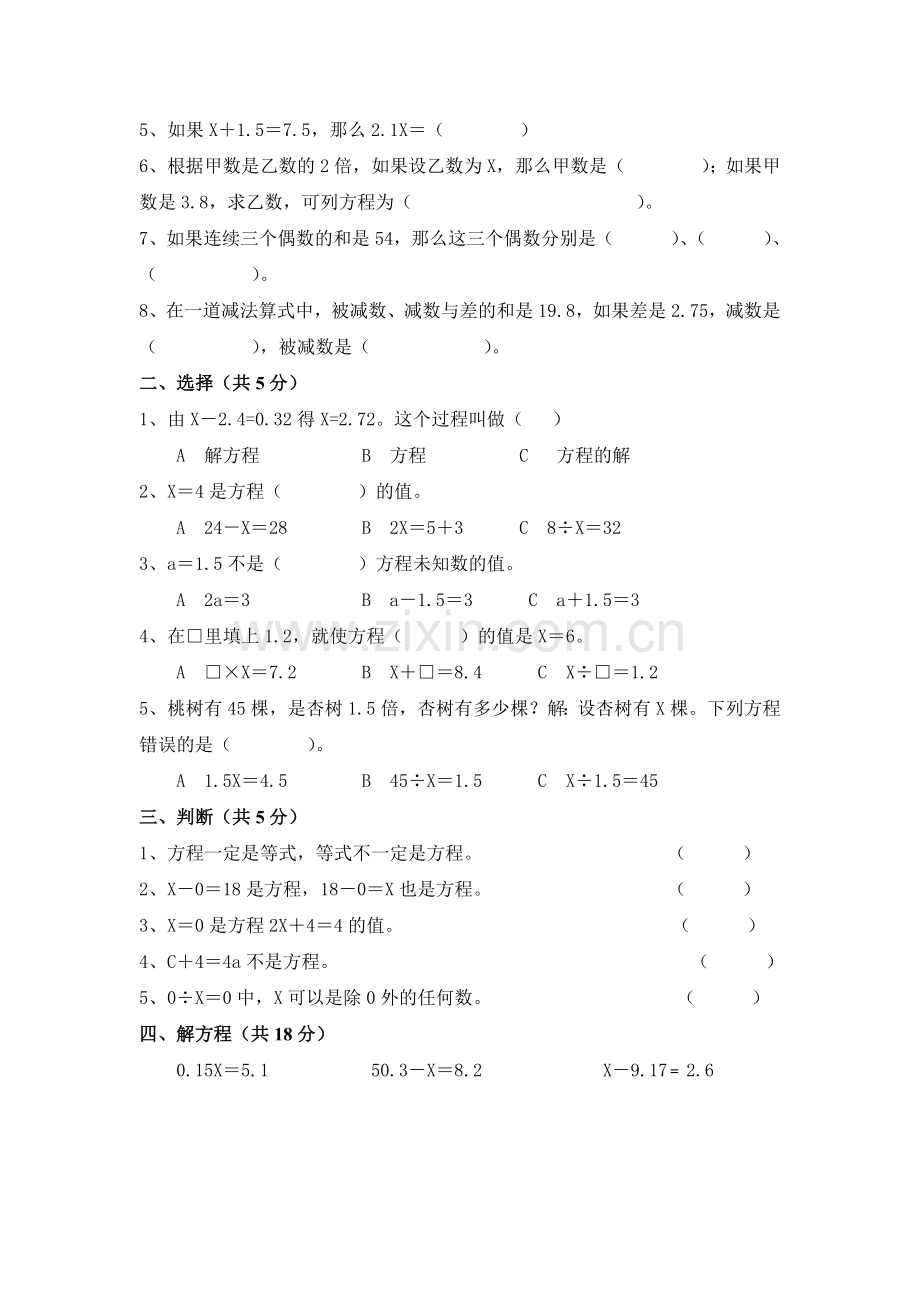 苏教版小学数学五年级下册单元测试题-全套演示教学.doc_第2页