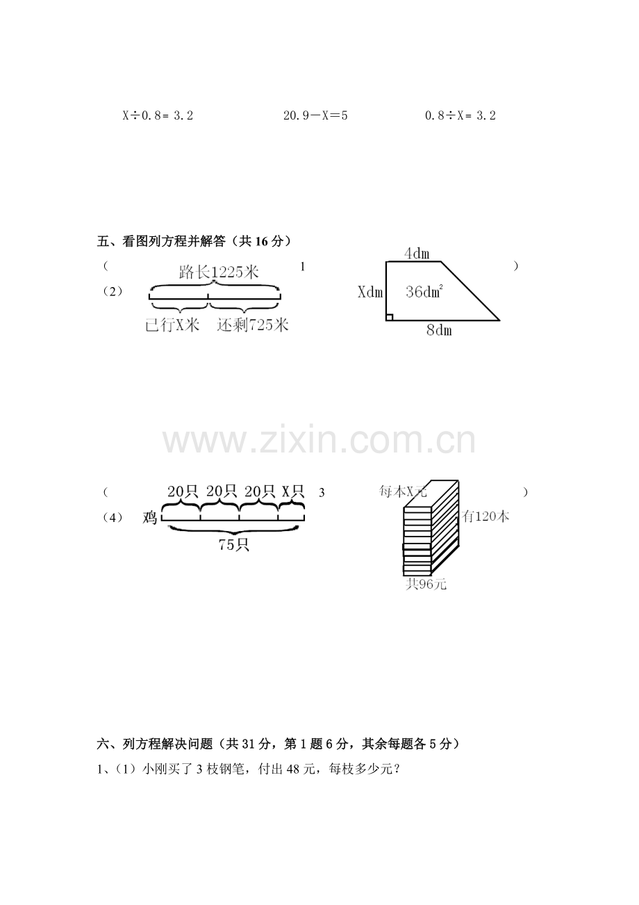 苏教版小学数学五年级下册单元测试题-全套演示教学.doc_第3页