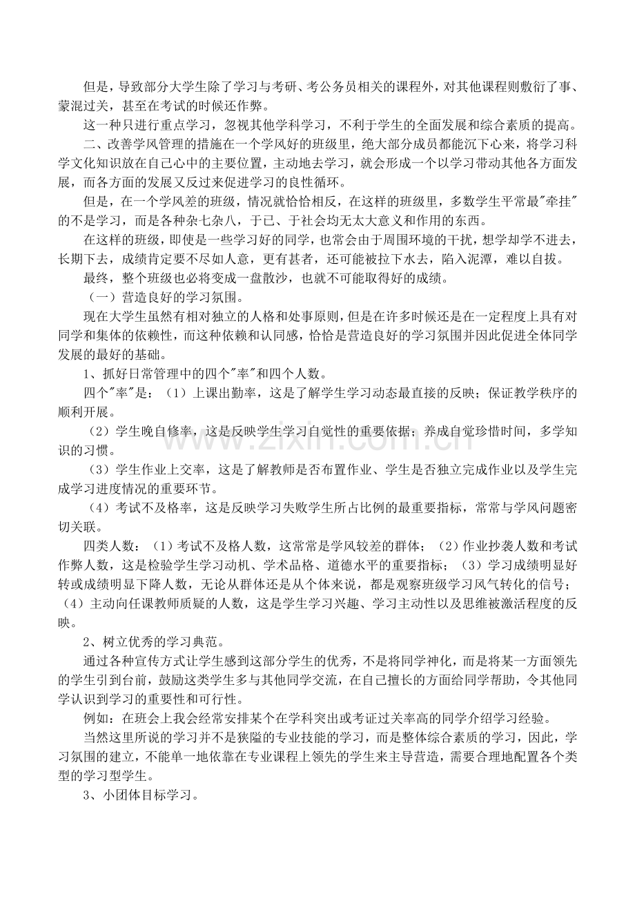 班级学风建设评价方案教学文稿.docx_第2页