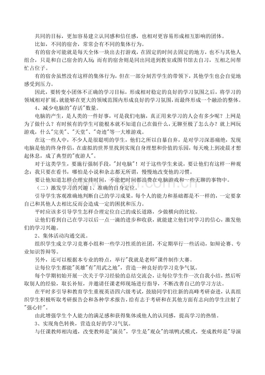 班级学风建设评价方案教学文稿.docx_第3页