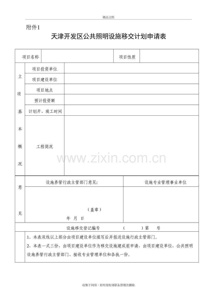 照明设施建设交接表格知识分享.doc_第3页