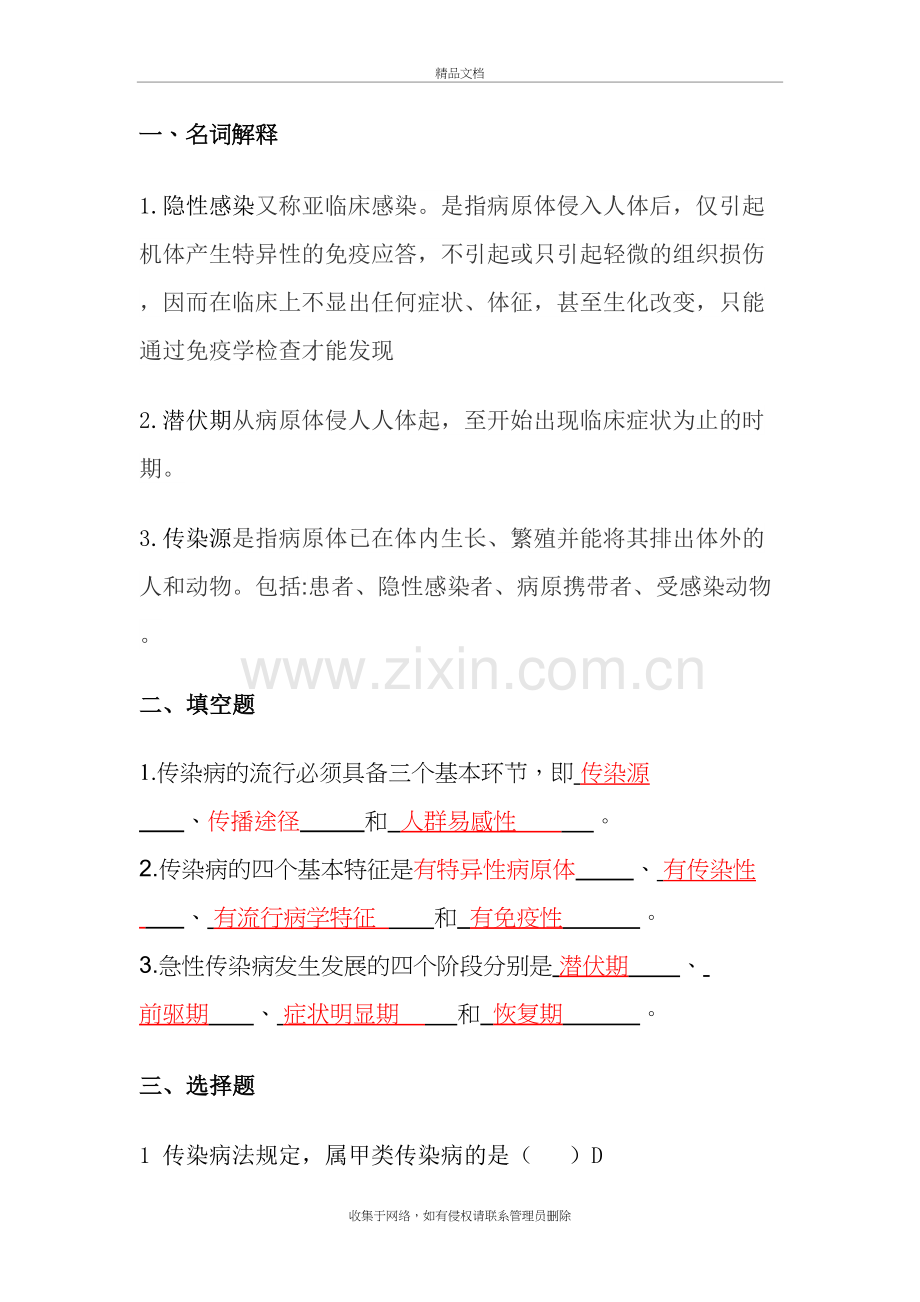 传染病试题及答案知识讲解.doc_第2页