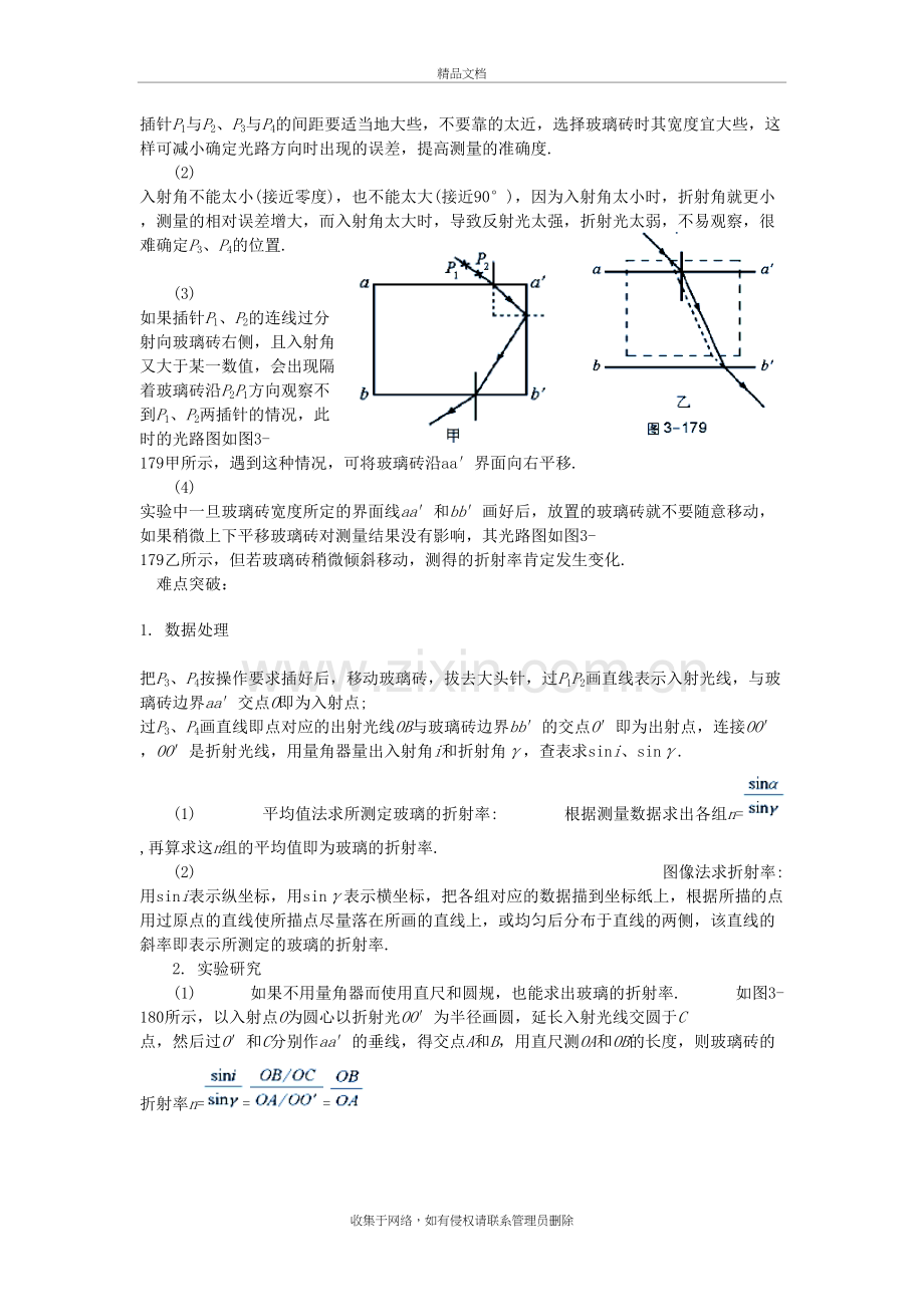 测定玻璃的折射率讲课稿.doc_第3页