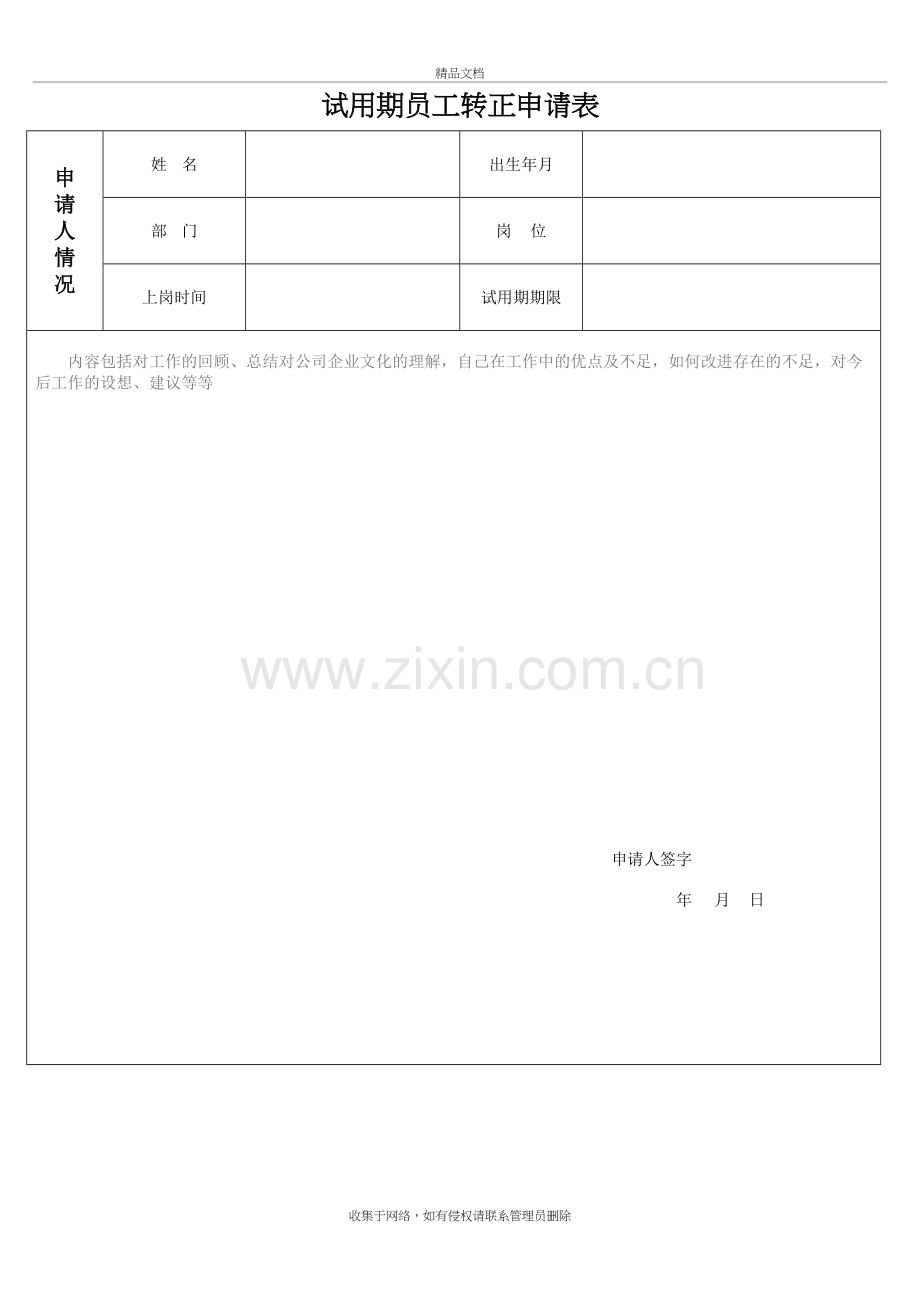 试用期转正申请表教学文案.doc_第2页