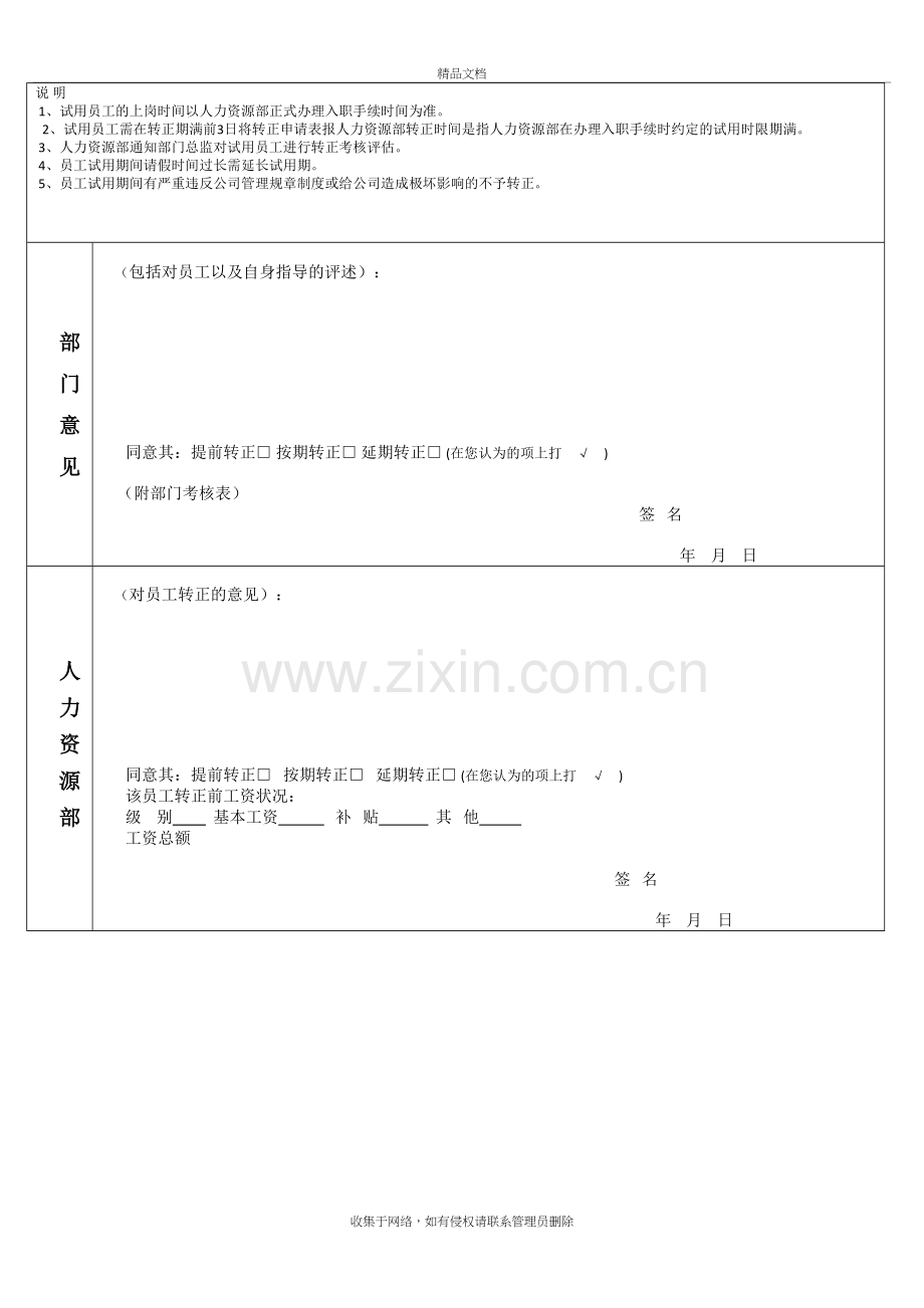 试用期转正申请表教学文案.doc_第3页