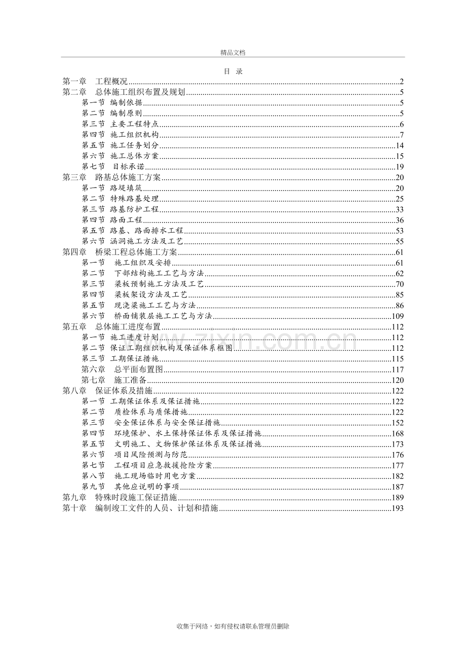 高速公路施工组织设计讲课讲稿.doc_第2页