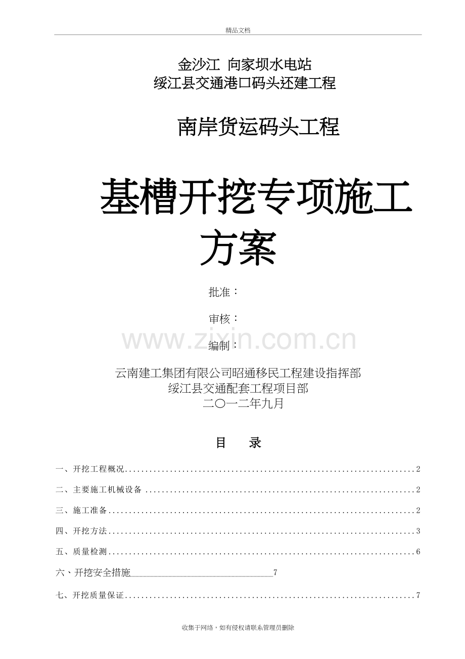 基槽开挖专项施工方案培训资料.doc_第2页