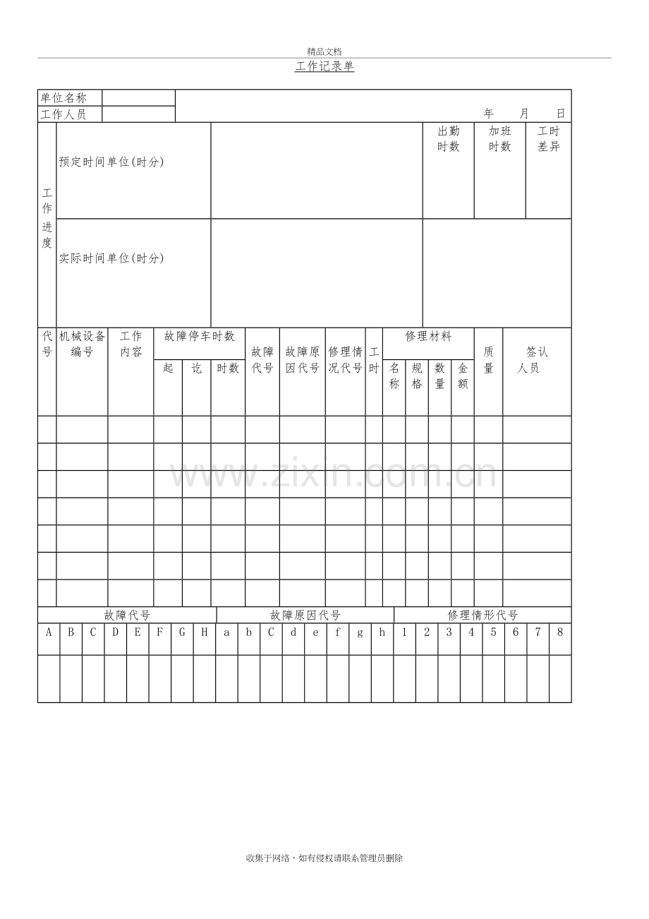 工作记录单教学文案.doc_第2页