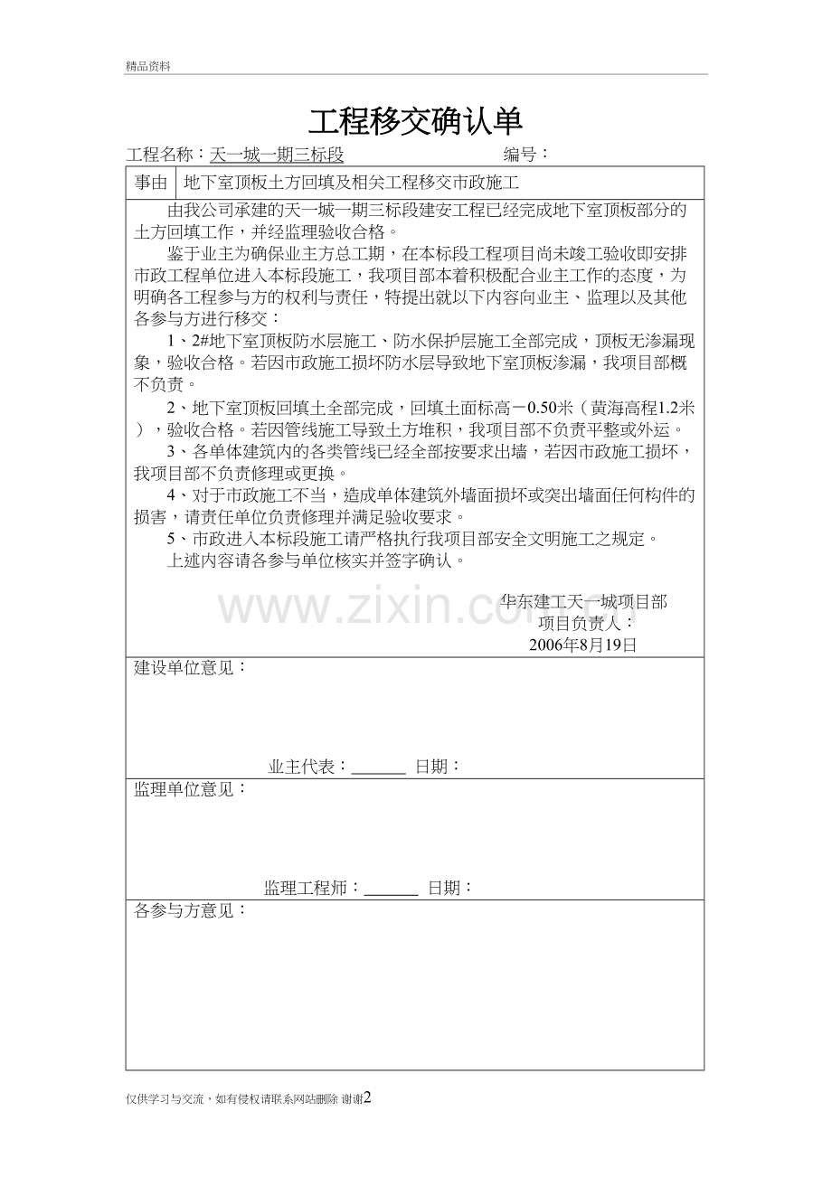 工程移交确认单知识讲解.doc_第2页