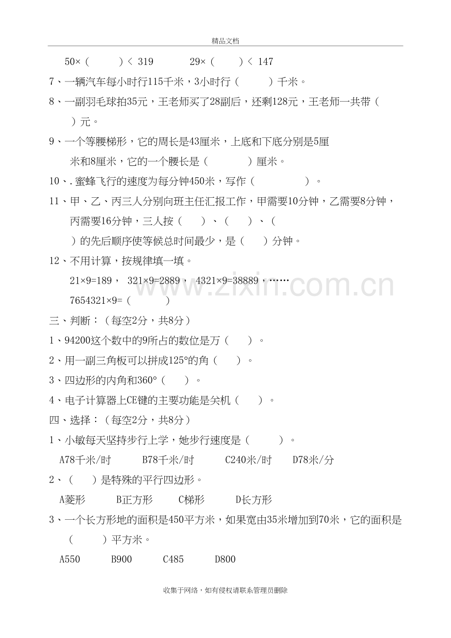 四年级数学上册期末模拟试卷上课讲义.doc_第3页