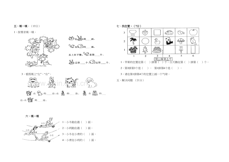 人教版一年级数学下册第一次月考试卷资料.doc_第3页