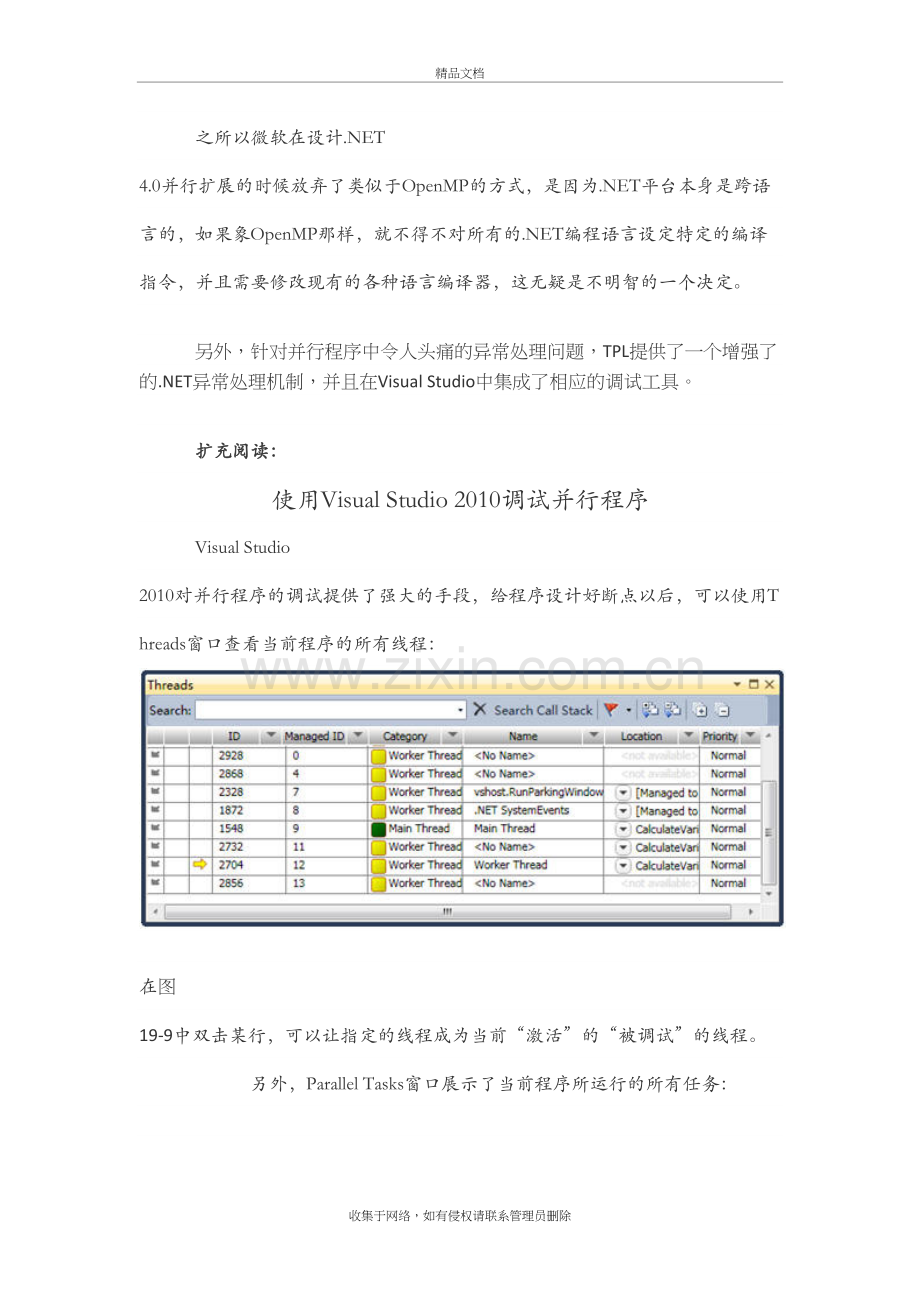 .NET4.0并行计算技术基础(4)上课讲义_第3页