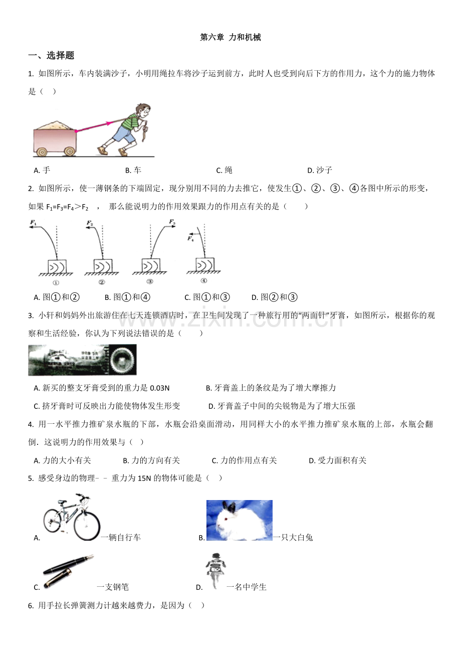 八年级下册(沪粤版)物理单元测试卷：第六章-力和机械学习资料.doc_第1页