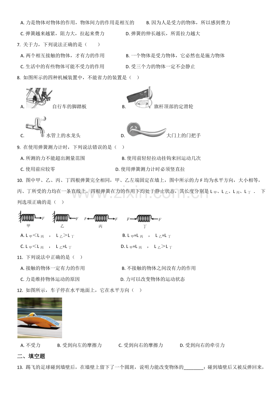 八年级下册(沪粤版)物理单元测试卷：第六章-力和机械学习资料.doc_第2页