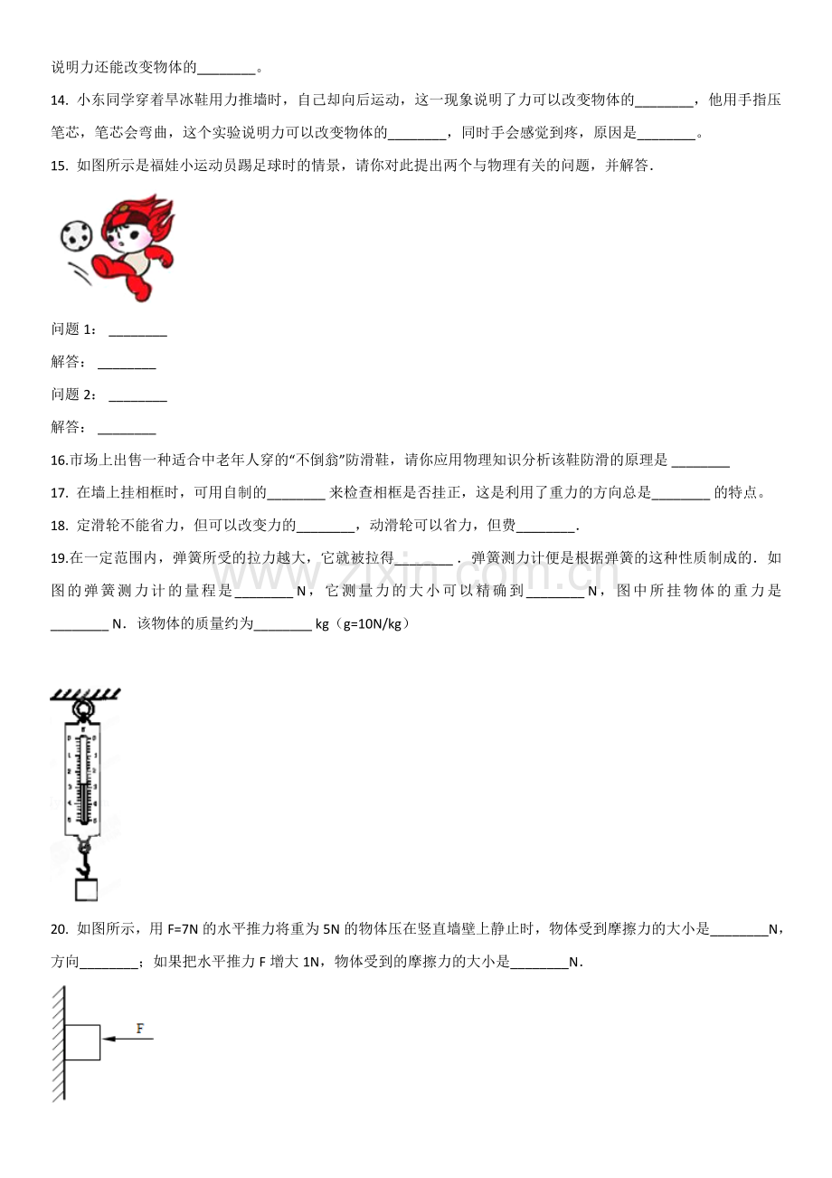 八年级下册(沪粤版)物理单元测试卷：第六章-力和机械学习资料.doc_第3页