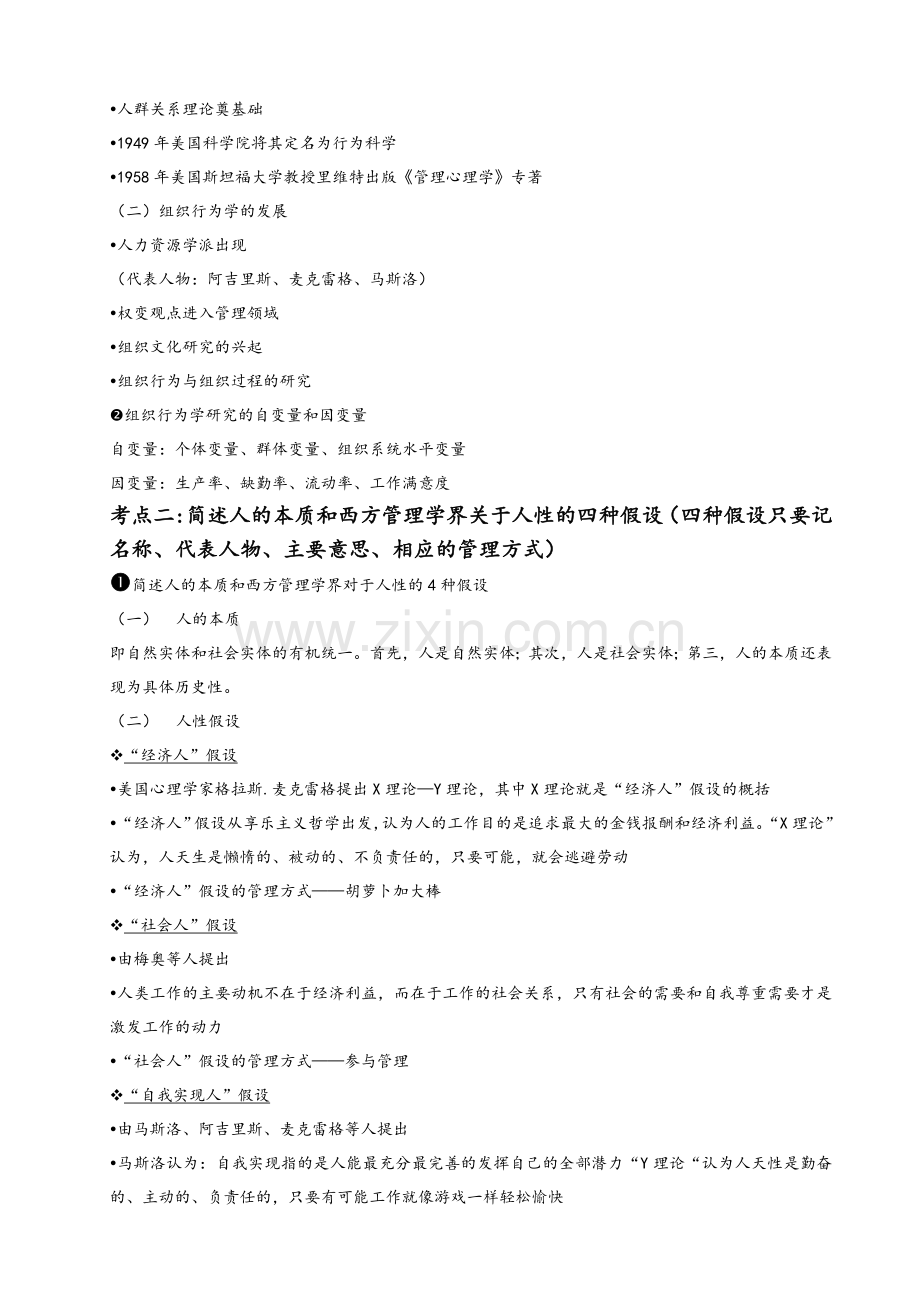 组织行为学考点复习教学总结.doc_第2页