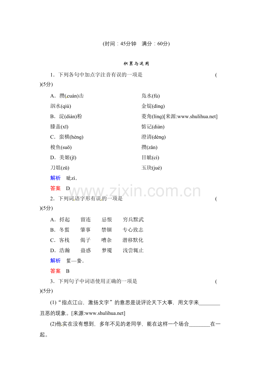 《荷花淀》同步练习及答案教案资料.doc_第2页